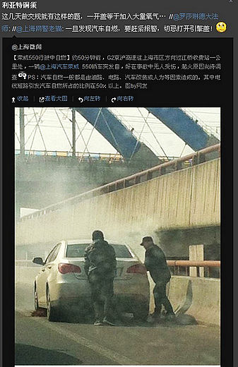 網曝京滬高速轎車自燃 警方:勿隨意改裝