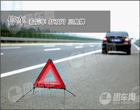 團車網教你高速公路安全行車秘籍