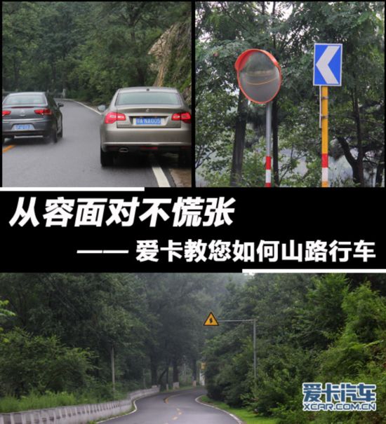 從容面對不慌張 教您如何山路行車