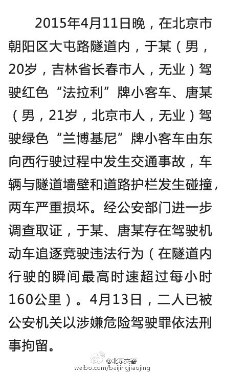 司機超速被捕！鳥巢隧道事故最新進展