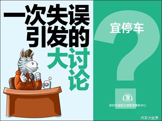 停車交費後還被貼條！你遇到會怎麼辦？