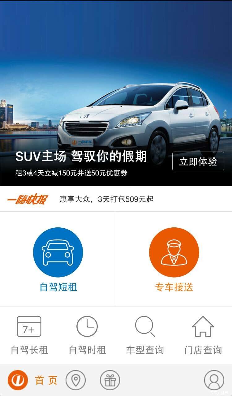 一嗨租車手機APP 隨時隨地預訂用車