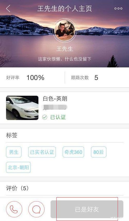 天天用車3.0新版體驗：約車，簡“約”不簡單