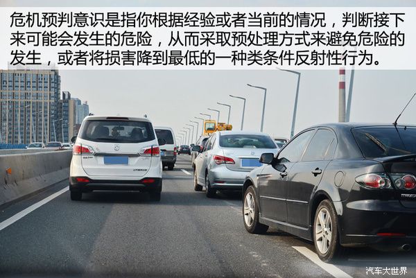 開車必備的危機預判意識 事故遠離我