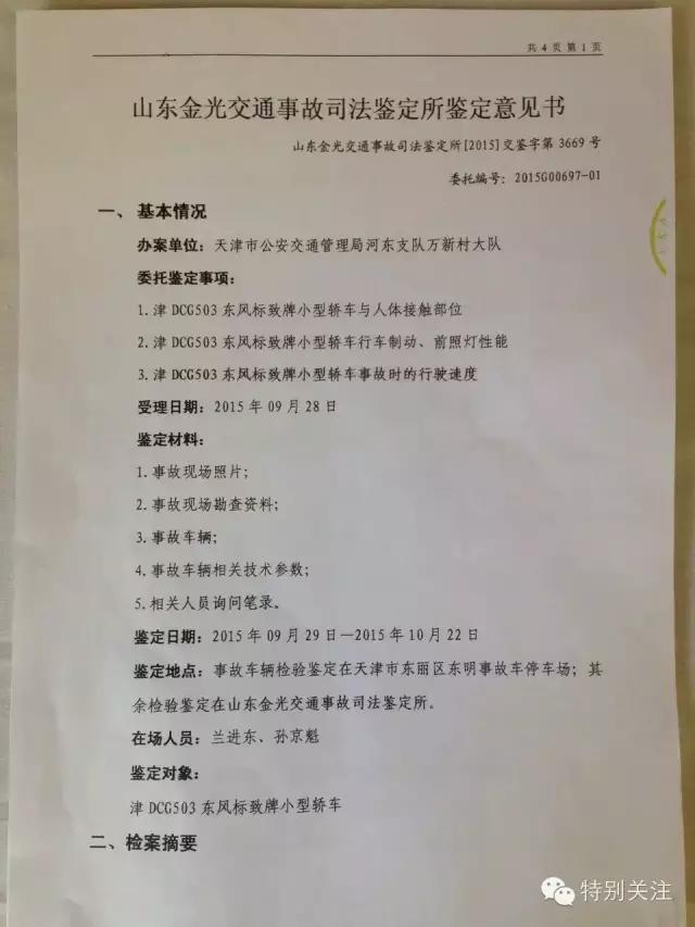 天津行人被撞飛10幾米致死 肇事車鑒定為時速49公裡