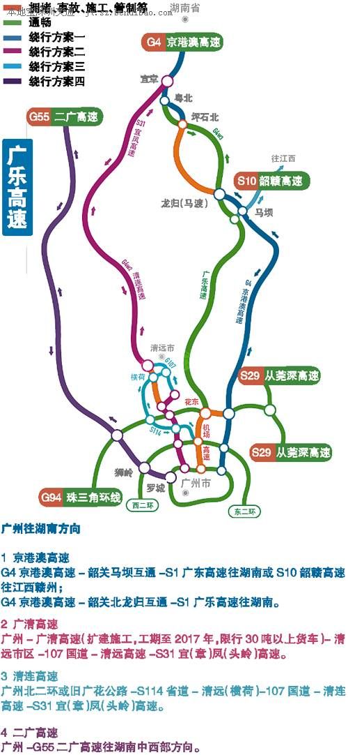 2016春運廣東高速避堵繞行攻略