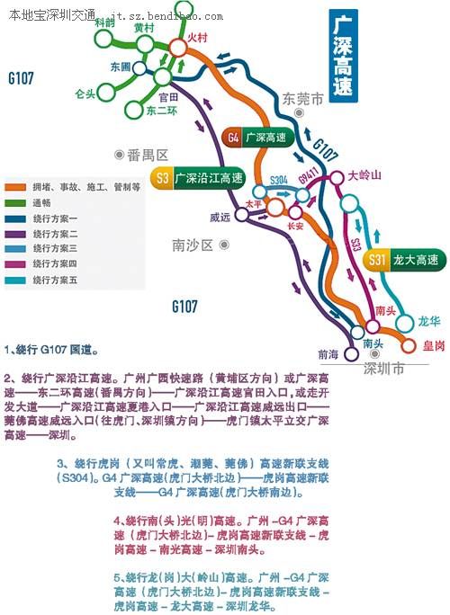 2016春運廣東高速避堵繞行攻略