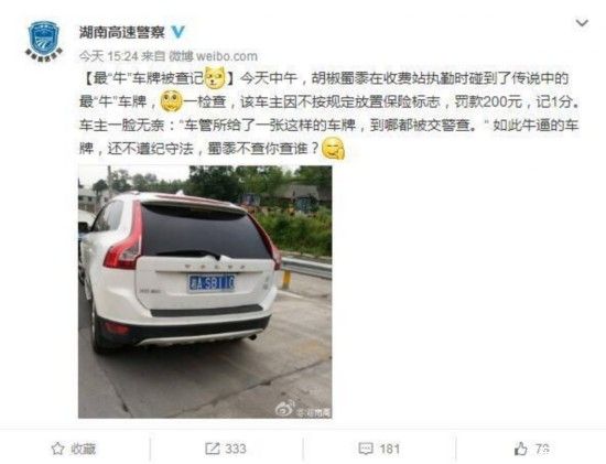 車主被罰 只因掛了個牛B車牌？交警卻說另有原因