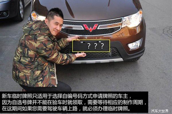 新車上路小心被扣12分 臨時牌照注意事項