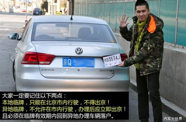 新車上路小心被扣12分 臨時牌照注意事項