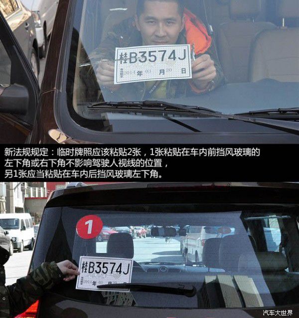 新車上路小心被扣12分 臨時牌照注意事項