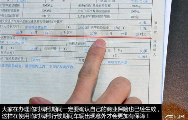 新車上路小心被扣12分 臨時牌照注意事項