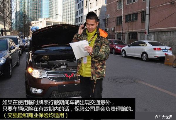 新車上路小心被扣12分 臨時牌照注意事項