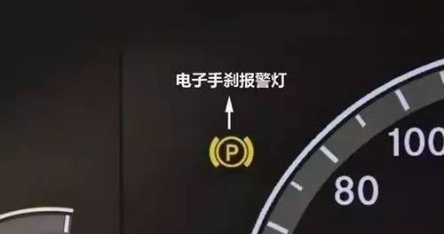 汽車故障燈知識