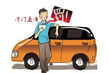 汽車違章知識