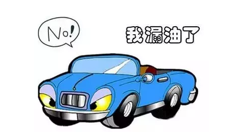 汽車漏油處理方法