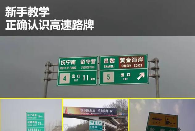 高速路標