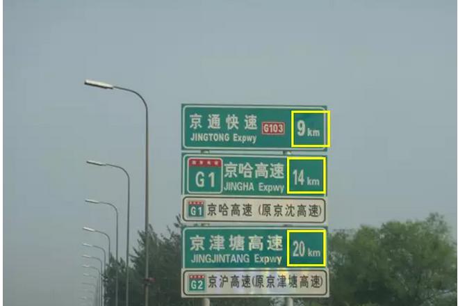 高速路標