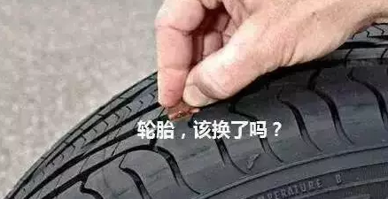 什麼時間該換輪胎