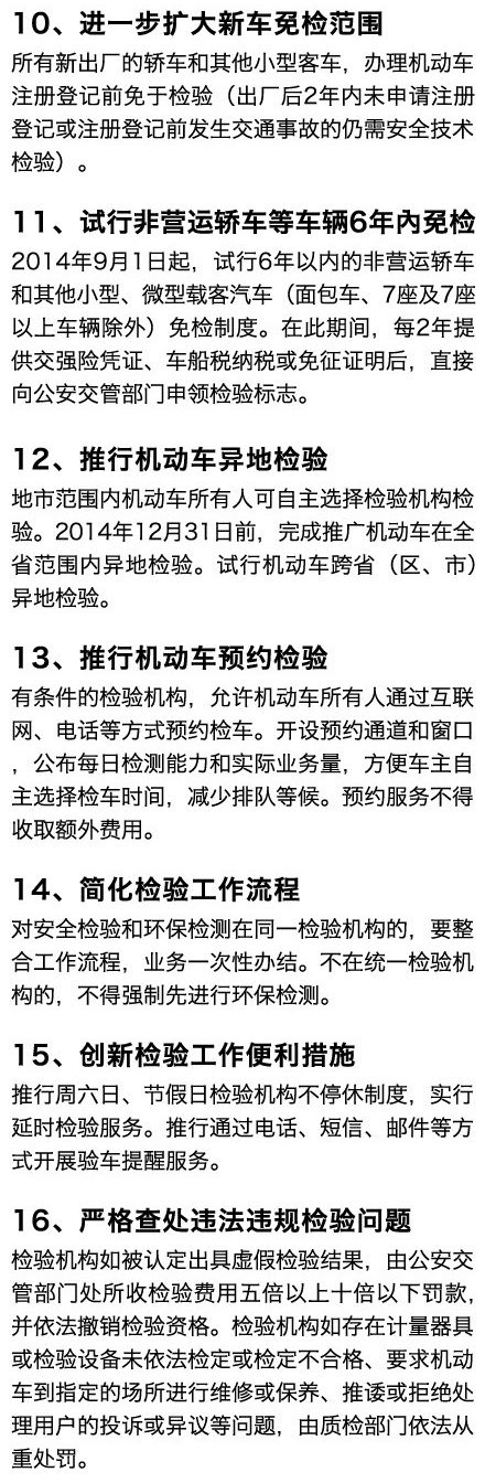 車檢改革：6年內私家車免檢 不含事故車