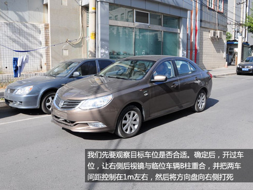 汽車安全手冊：停車技巧之側方位停車篇