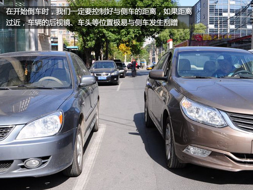 汽車安全手冊：停車技巧之側方位停車篇