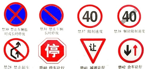 道路交通標志
