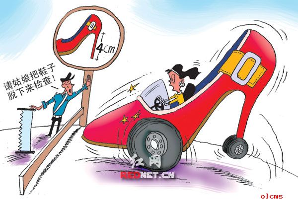 近日，《南京市道路交通安全管理條例》規定，開車穿高跟鞋不得超4厘米，否則將罰款50元。（圖片來源：紅網）