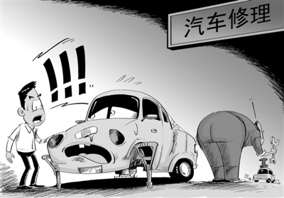 修車