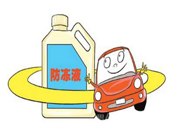 汽車防凍液