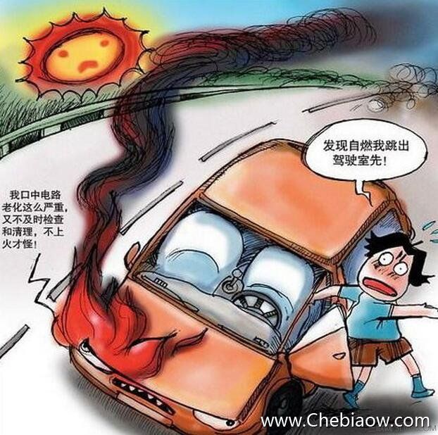 汽車自燃的緊急處理方法