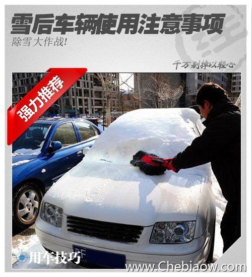 汽車如何快速的除雪