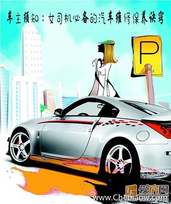 女司機如何維修汽車？