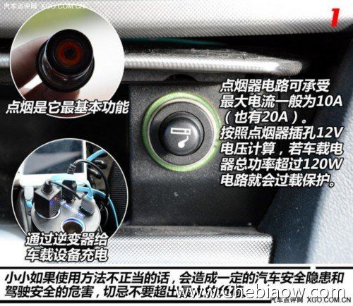 點煙器的巧用與維護 解決用車問題分分鐘的事兒