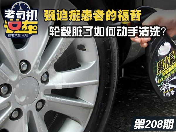如何清洗汽車輪毂 神器鐵粉祛除劑幫您三步搞定