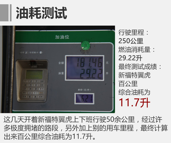福特新翼虎油耗怎麼樣 對比大眾途觀哪個省油